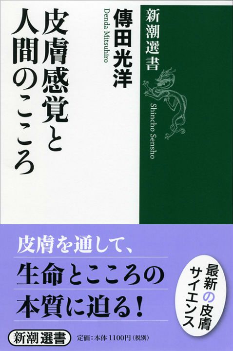 皮膚は凄い 原始の脳 おきらく極楽